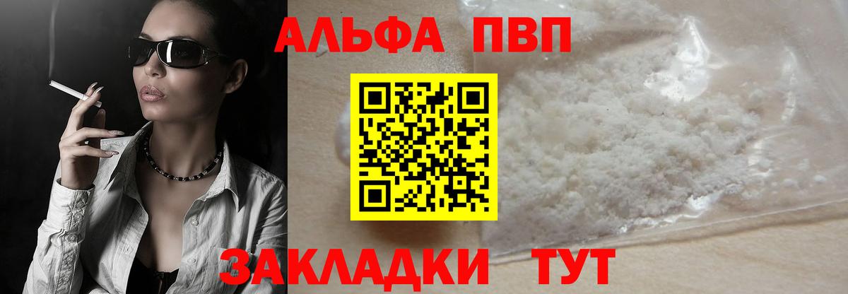 Альфа ПВП кристаллы  Вход с VPN  APVP VHQ  Полысаево 