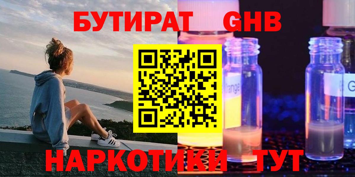 БУТИРАТ  Бутират Butirat  Вход с VPN  Полысаево 