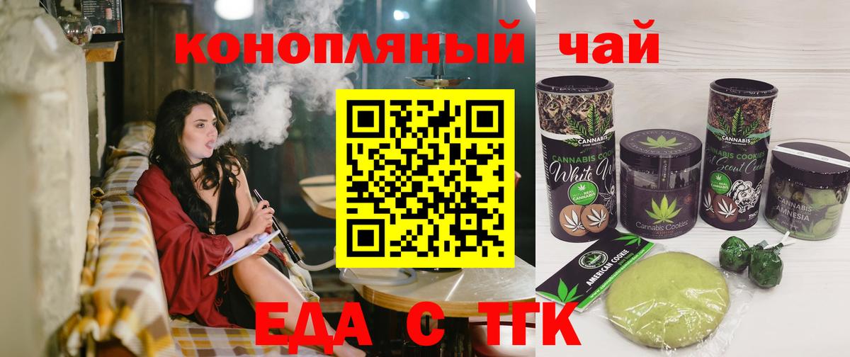 Печенье с ТГК марихуана  Вход с VPN  Полысаево 