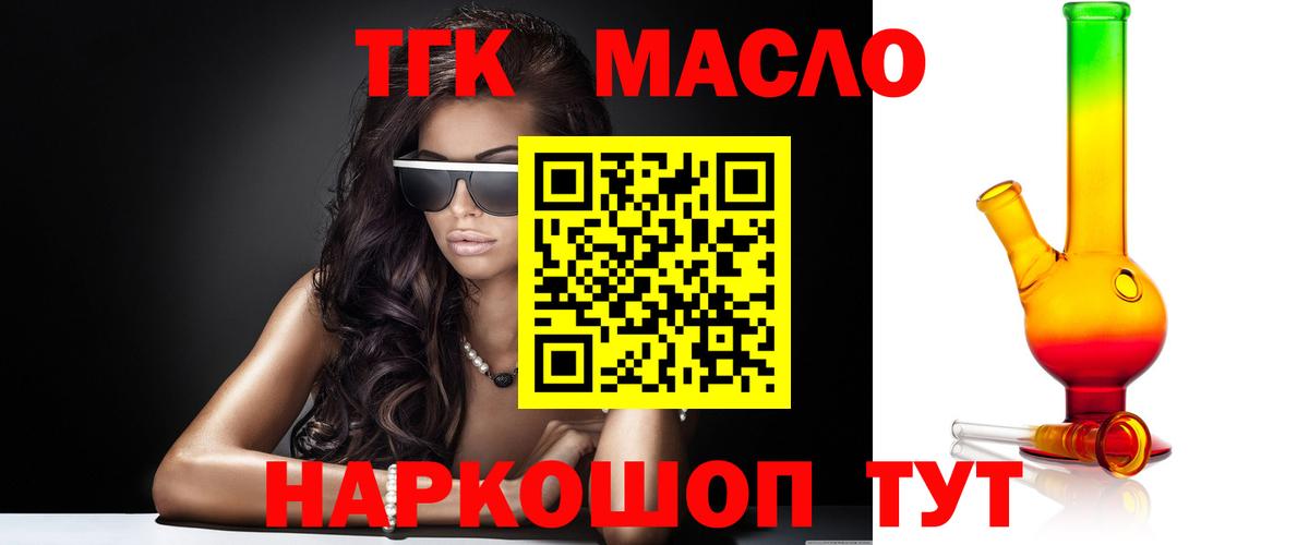 ТГК THC oil Полысаево